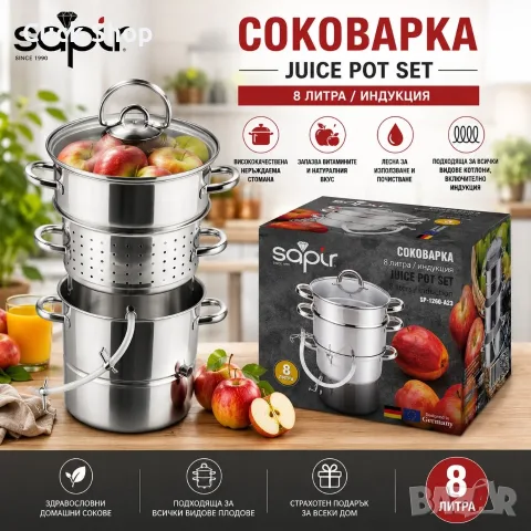 Соковарка SAPIR SP-1260-A26 8L – Неръждаема стомана | За домашни сокове и готвене на пара, снимка 2 - Съдове за готвене - 55512138