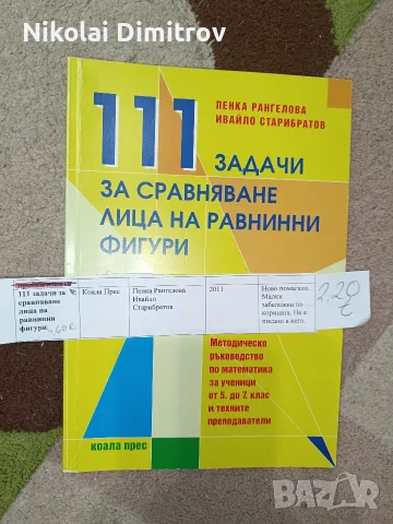 помагала за шести и седми клас, снимка 6 - Учебници, учебни тетрадки - 55307647
