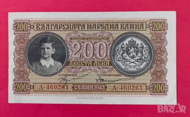 200 лева 1943 година България -серия А