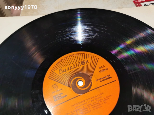 ПАТИЛАНСКО ЦАРСТВО 1205261947L1, снимка 10 - Грамофонни плочи - 54526569