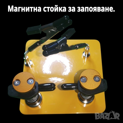 Магнитна стойка за помощ при запояване тип трета и четвърта ръка + 2бр пружинни щипки с 2 лица