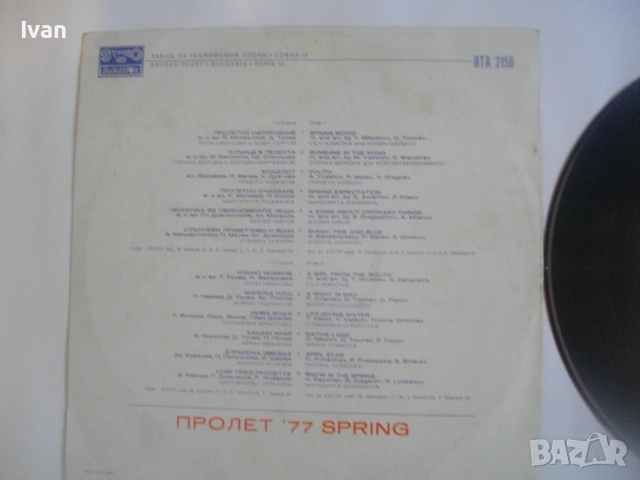 ПРОЛЕТ 77 SPRING 77 БЪЛГАРСКА ЕСТРАДА ШЛАГЕРИ  ОТ 1977г. БАЛКАНТОН ВТА 2158 ВИНИЛ ГРАМОФОННА ПЛОЧА, снимка 6 - Грамофонни плочи - 55149716