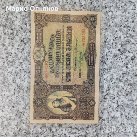 100 лв Златни -1917г.-Отлична 