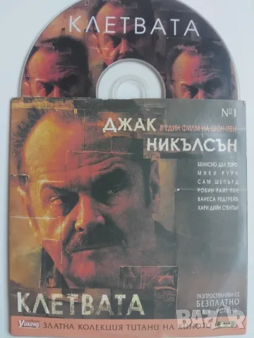 Клетвата - Джак Никълсън - оригинален диск с филм