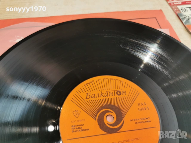 ХРАБРИЯТ ШИВАЧ 1105261634L1, снимка 13 - Грамофонни плочи - 54506488