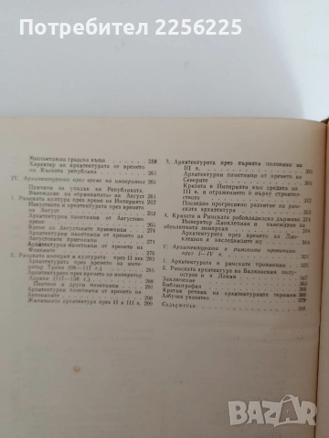 История на архитектурата на стария свят, снимка 7 - Специализирана литература - 54506384