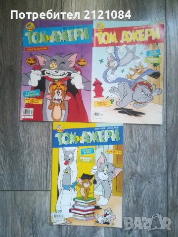 Том и Джери - комикс / Комплект 3 броя 