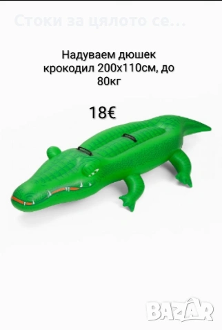 Надуваем дюшек Крокодил до 80кг, 200х110см