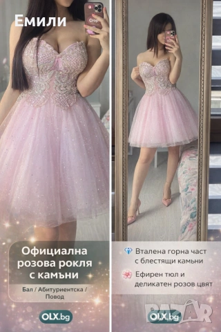 Бална рокля с кристали