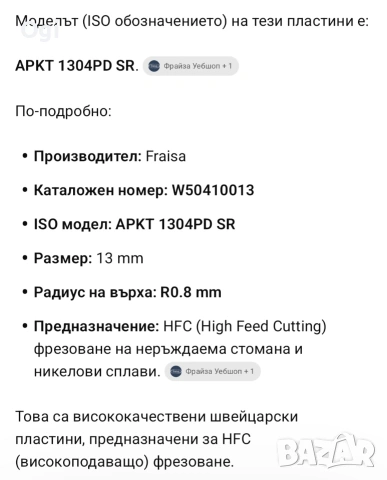Твърдосплавни пластини APKT 1304PD SR. , снимка 3 - Стругове - 55237954