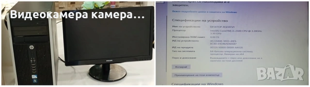 Компютър HP с монитор