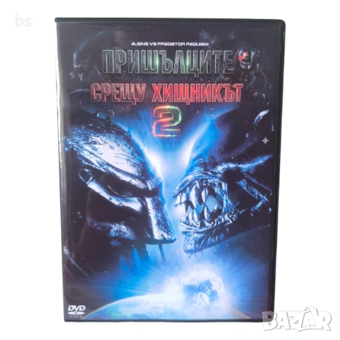 Пришълците срещу Хищникът 2 DVD -R с бг аудио