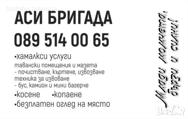 Хмалски услуги на НИСКИ ЦЕНИ