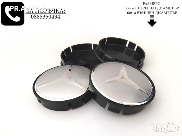 Капачки за джанти за Mercedes Мерцедес / размери от 52мм 55мм 60мм / нови черни декоративни тапи, снимка 3 - Аксесоари и консумативи - 45467796