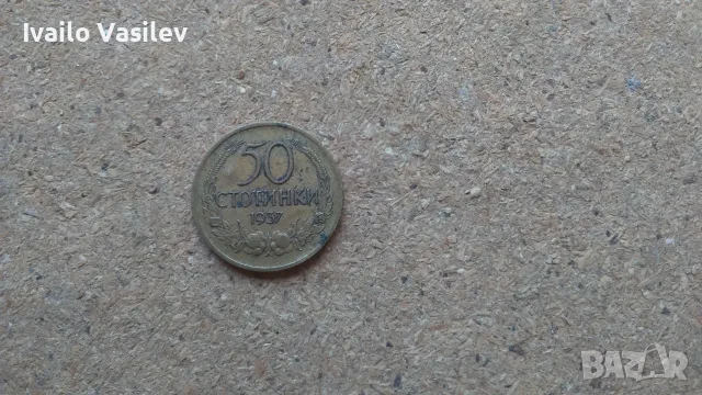 50 стотинки 1937г. с обърнат герб