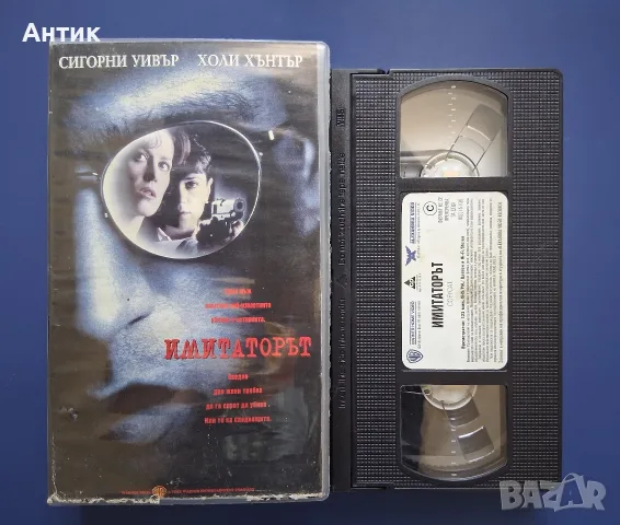 Видеокасета VHS Имитаторът / Сигорни Уивър , снимка 2 - Други жанрове - 55339079