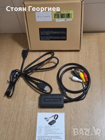 HDMI към S-Video/RCA конвертор, използван за свързване на модерни устройства с HDMI изход 