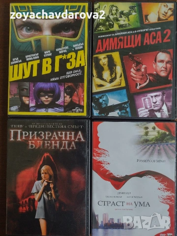 НОВИ DVD ФИЛМИ