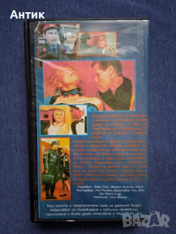 Видеокасета VHS Полицейска Академия 7 Мисия в Москва, снимка 4 - Други жанрове - 54586464