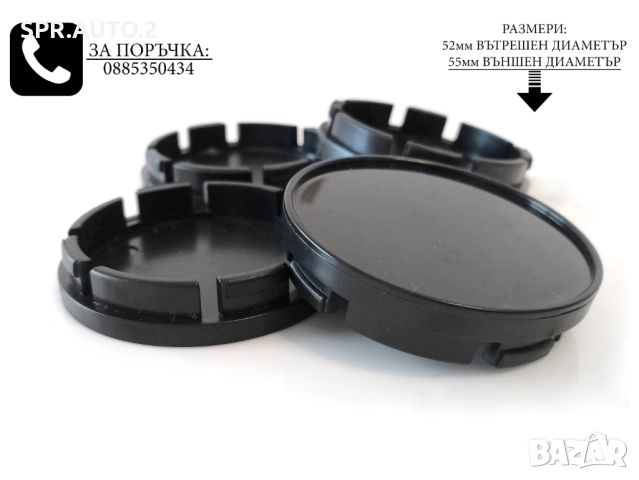Универсални капачки за джанти 52/55мм / нови черни декоративни тапи за централен отвор