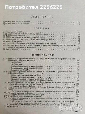 Стомашна и дуоденална хирургия, снимка 5 - Специализирана литература - 54438842