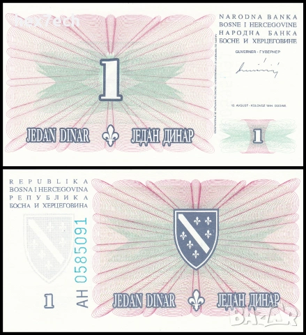 ❤️ ⭐ Босна и Херцеговина 1994 1 динар UNC нова ⭐ ❤️