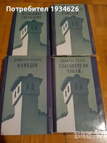 "Преспанската тетралогия" от Димитър Талев 