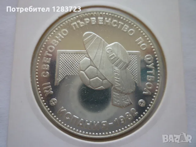 10 лева 1982 год. Сомбреро