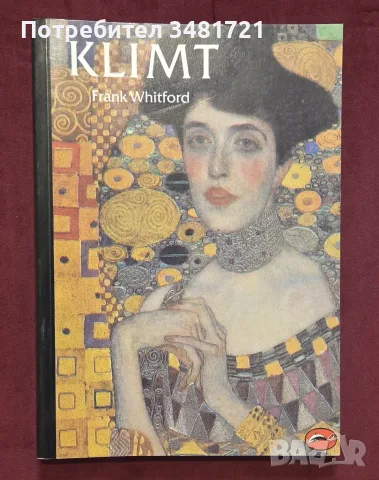 Климт - живот и творби / Klimt