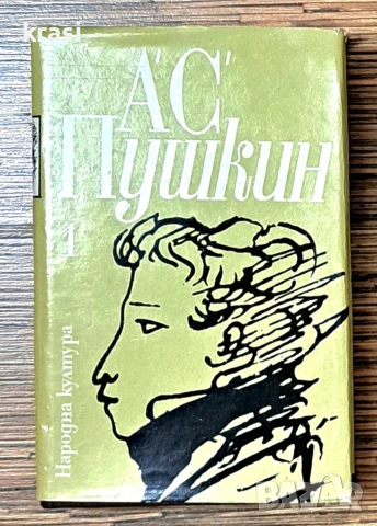 Александър С. Пушкин Том 1,2,3