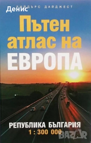 Автори на трилъри и криминални романи - 06:, снимка 12 - Художествена литература - 54309013