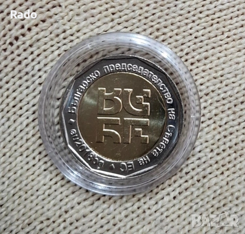 Юбилейна Монета 2лв 2018