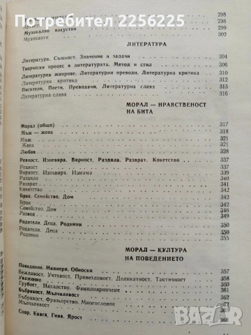 Мъдростта на вековете, снимка 8 - Специализирана литература - 54436335