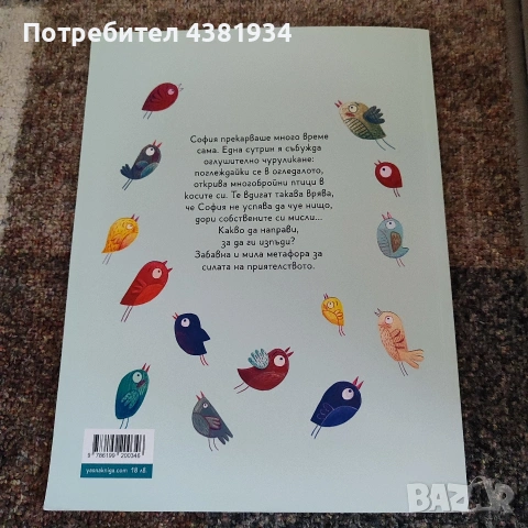 Детски книжки , снимка 14 - Детски книжки - 54805068