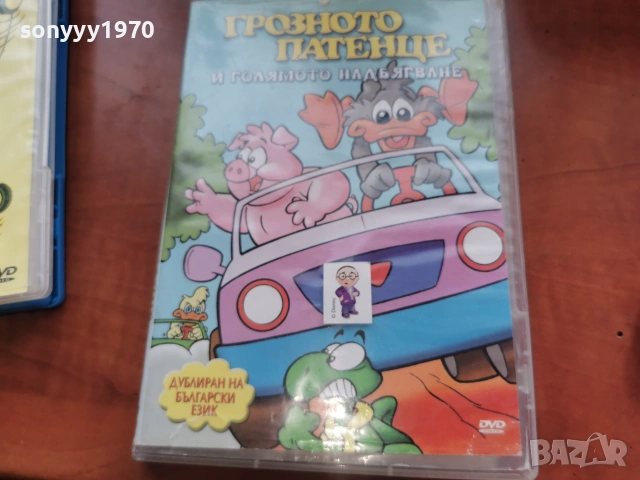 ГРОЗНОТО ПАТЕНЦЕ ДВД 2306261011L1