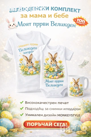 Бебешки бодита и детски тениски със зайче | Персонализирани | MONKEYSTYLE since 1991, снимка 5 - Други - 54129677