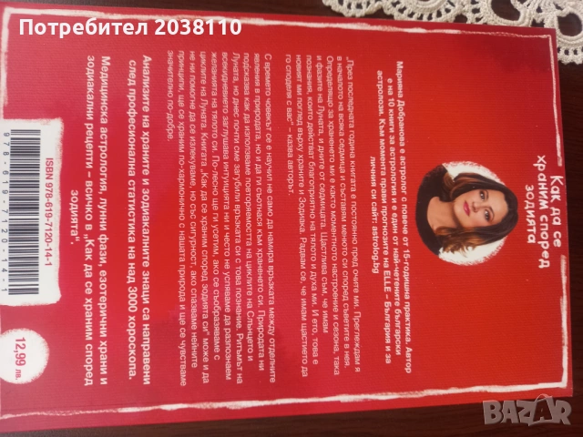 Здравословно хранене, снимка 2 - Специализирана литература - 54579901