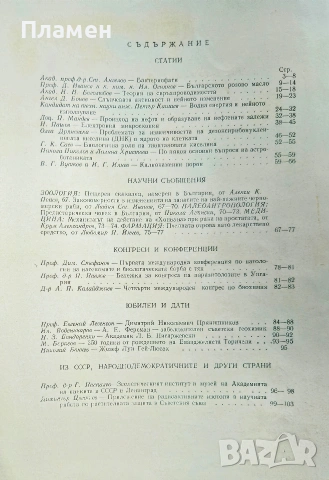 Природа. Кн. 1-3 / 1954, Кн. 5 / 1955, Кн. 6 / 1958, Кн. 5 / 1976, снимка 13 - Списания и комикси - 55233086
