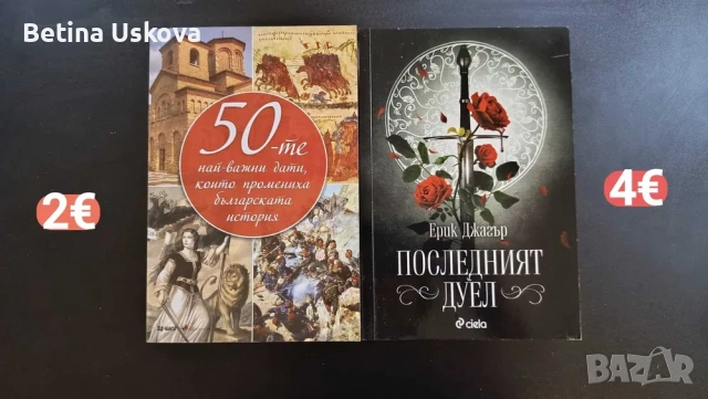 Книги - различни видове, снимка 5 - Художествена литература - 54392394
