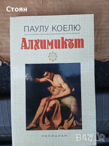 Паулу Коелю книги колекция, снимка 6 - Художествена литература - 55438895