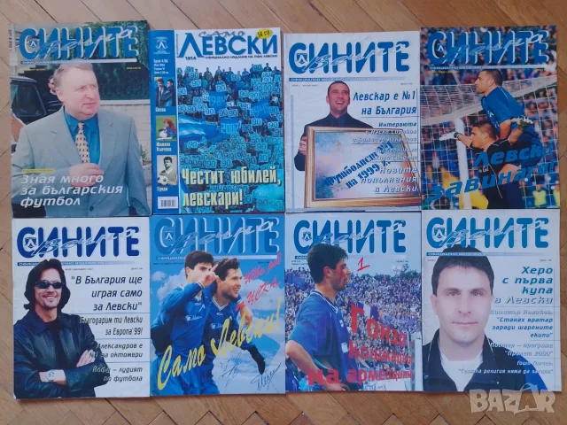 Списание САМО ЛЕВСКИ 