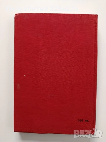 Неофройдизмът в съвременната психиатрия и медицинската психология, снимка 7 - Специализирана литература - 54031332