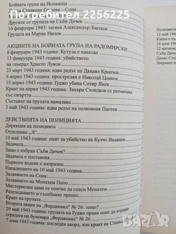 Никола Гешев срещу черните ангели, снимка 4 - Художествена литература - 54833637