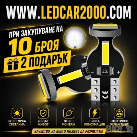LED T10 7020 3SMD CANBUS – Супер ярка бяла светлина 6000K