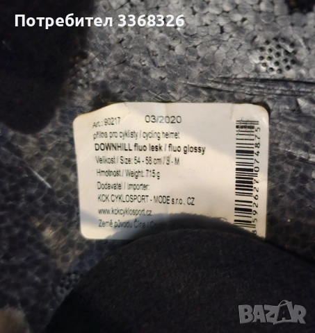 Каска крос Bell и Force, снимка 17 - Аксесоари за велосипеди - 54496848