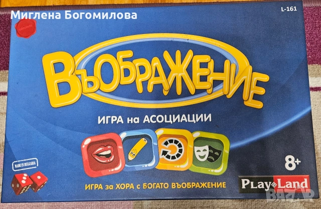 Настолна игра Въображение