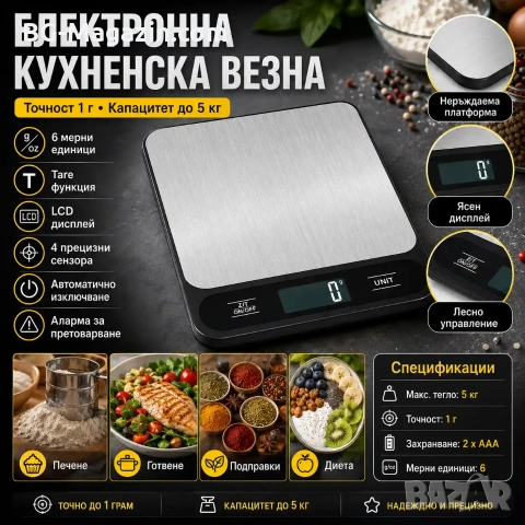 Професионална електронна кухненска везна прецизна и точна за кафе храна плодове дигитален кантар , снимка 10 - Везни - 50921524
