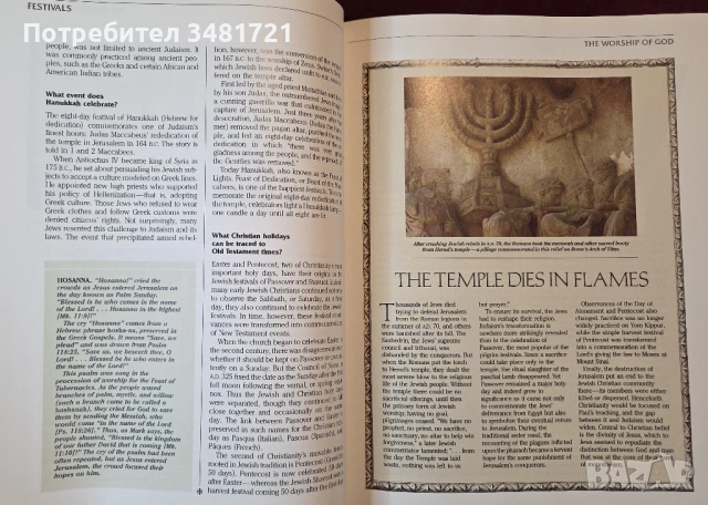 А до Я на Библията / ABC's of The Bible, снимка 9 - Енциклопедии, справочници - 54244046