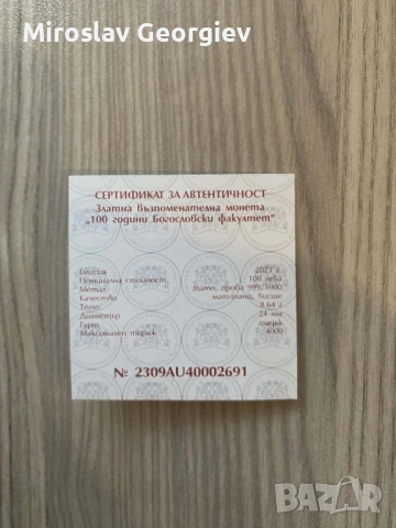 Златна възпоменателна монета „100 години Богословски факултет“ – инвестиция, снимка 3 - Нумизматика и бонистика - 54118286