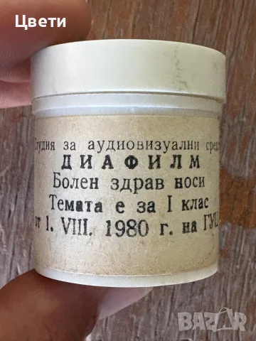 Диафилми - приказки - анимация , снимка 12 - Антикварни и старинни предмети - 55513509